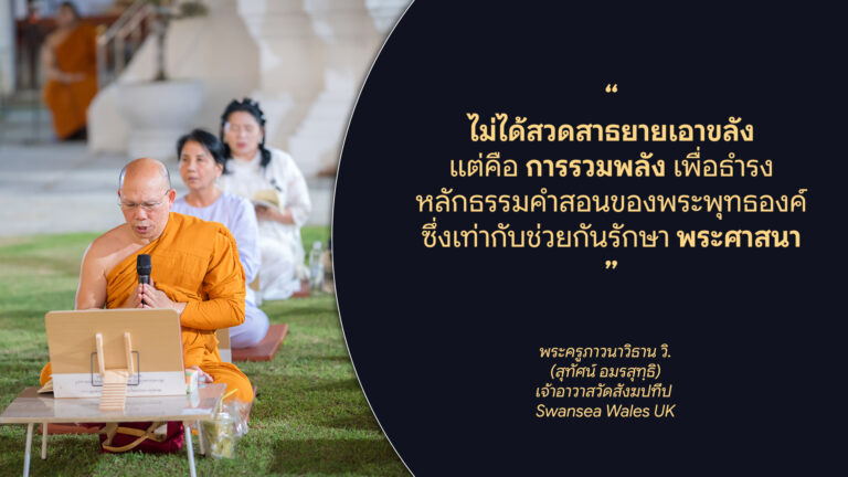 สาธยายพระไตรปิฎกส่งท้ายปี ๖๘