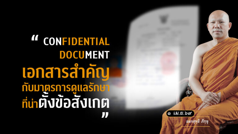 Confidentail Document